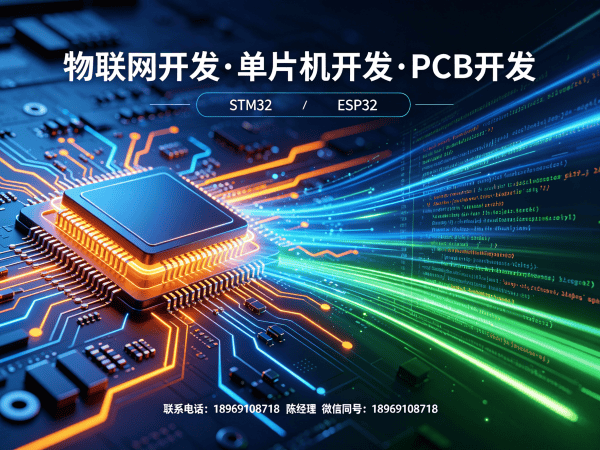 烟台嵌入式性能优化物联网开发解决方案 专业STM32/ESP32软硬件定制服务