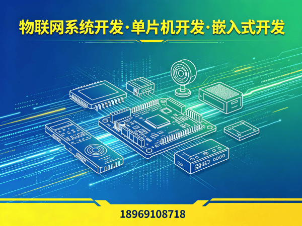 南京物联网开发新趋势：PCB设计赋能智能硬件升级解决方案