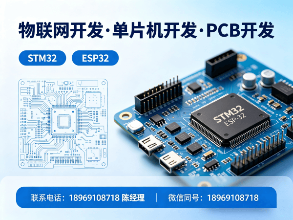 苏州物联网开发解决方案：STM32/ESP32开发助力企业数字化转型