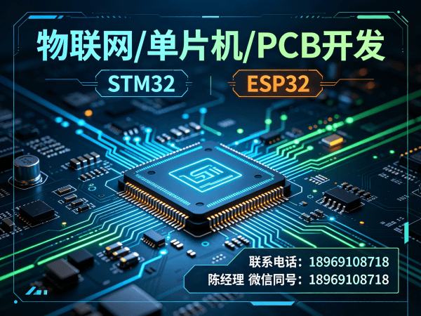 上海物联网开发解决方案：STM32/ESP32嵌入式系统开发助力企业数字化转型