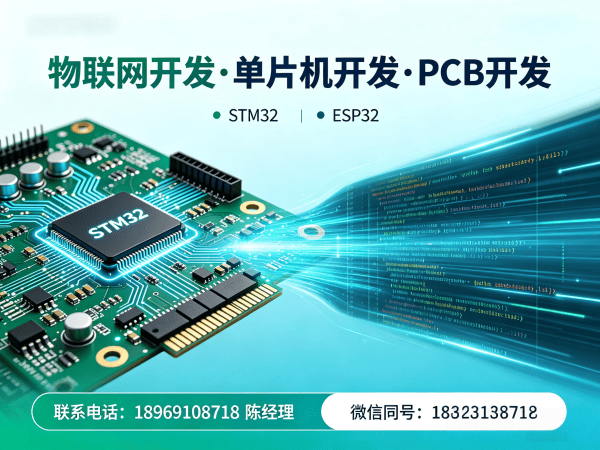 苏州物联网开发解决方案：STM32/ESP32嵌入式系统开发助力企业数字化转型