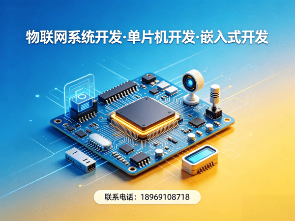 深圳51单片机开发解决方案：助力企业实现物联网系统高效部署与智能升级