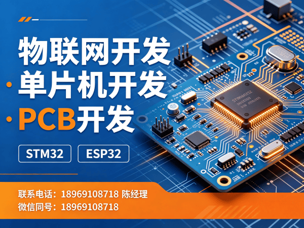 福州物联网开发解决方案：PCB Layout系统助力企业数字化转型