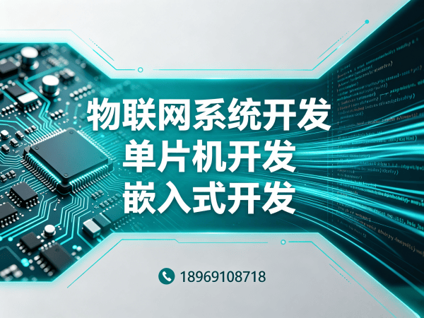 杭州物联网开发解决方案：STM32/ESP32传感器开发助力企业数字化转型