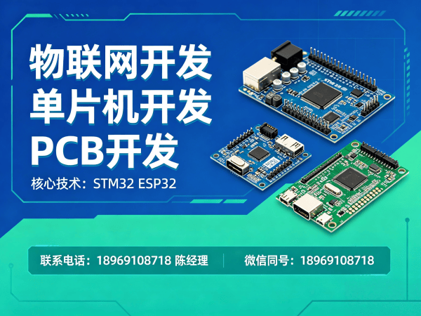 北京物联网开发解决方案：硬件调试与STM32/ESP32开发助力企业数字化转型