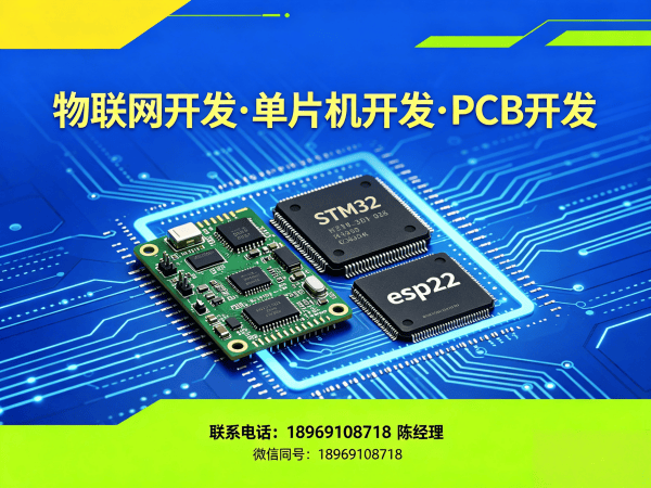 成都物联网开发解决方案：智能设备开发与STM32/ESP32选型指南