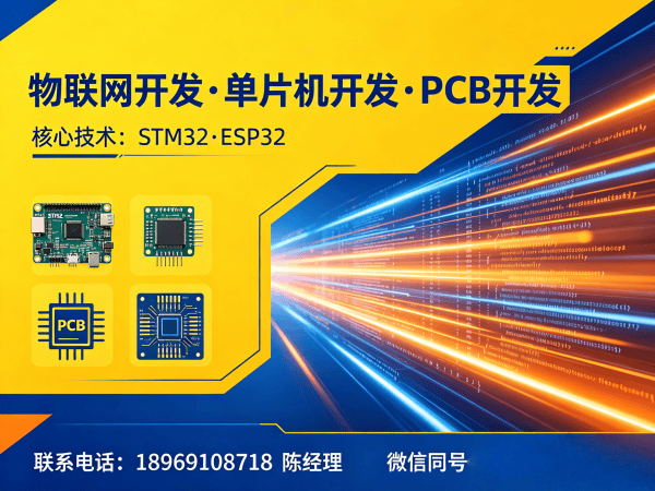 南通物联网开发解决方案：单片机工程师如何高效搭建智能硬件系统