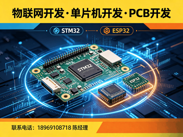 北京PCB设计工业物联网解决方案全解析
