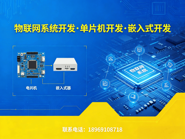 长沙ESP32物联网开发解决方案：助力企业智能化升级的高效技术路径