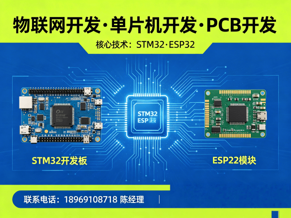 南通物联网开发解决方案：STM32/ESP32硬件电路设计助力企业数字化转型