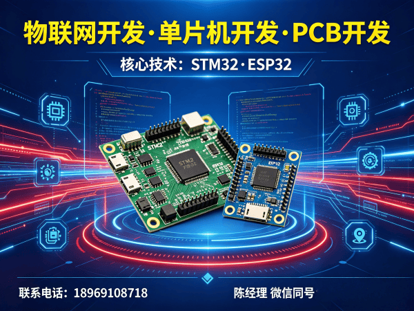 北京PCB设计嵌入式AI开发全解析：物联网系统解决方案