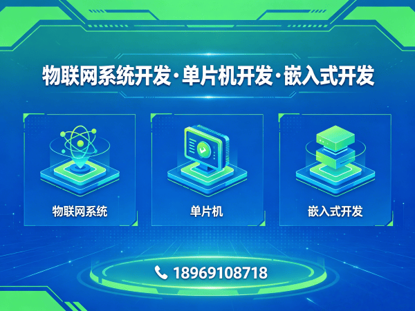 上海物联网开发解决方案：嵌入式安全开发助力企业数字化转型