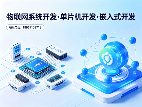 泉州物联网平台开发数据采集系统开发全解析