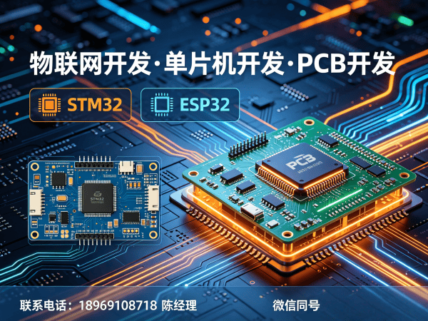 上海物联网开发解决方案：PCB设计与单片机开发助力企业数字化转型