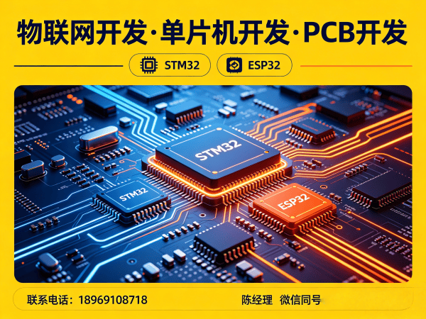 青岛物联网开发解决方案 | STM32/ESP32嵌入式开发助力企业数字化转型