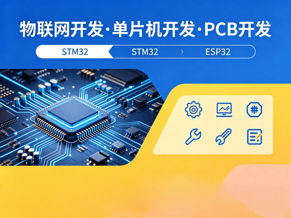 东莞单片机工程师智能物流设备开发全攻略