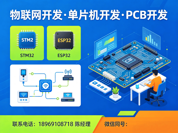 长沙物联网开发解决方案：PCB设计助力智能硬件高效升级