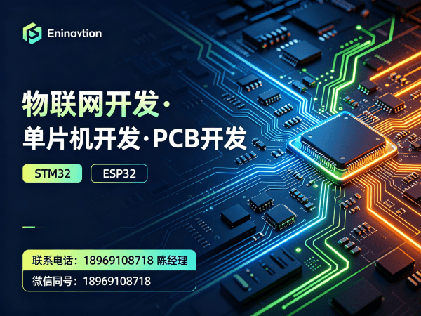 天津物联网开发解决方案：嵌入式工程师助力智能硬件系统搭建