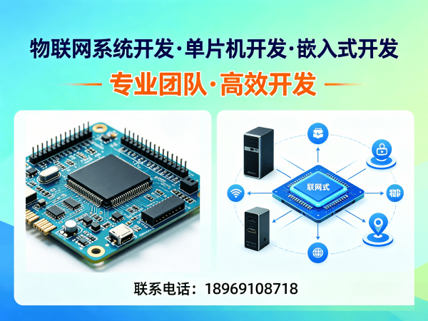 常州嵌入式开发智能工厂解决方案:物联网系统开发与硬件定制服务指南